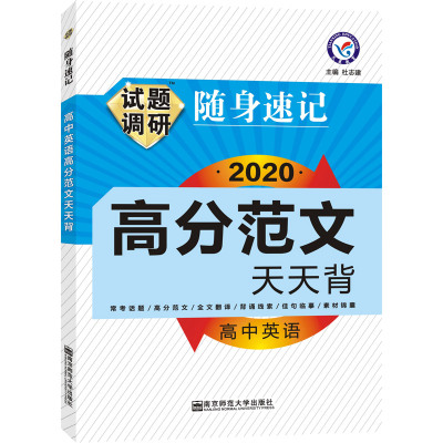 2026试题调研高中英语高分范文