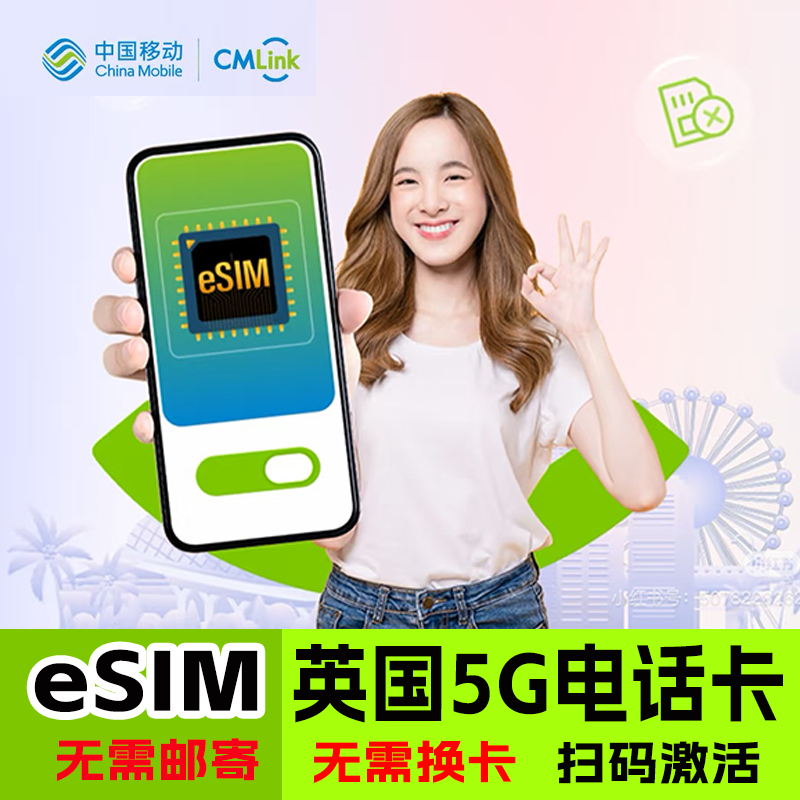 【ESIM】英国CMLINK电话卡手机流量上网卡套餐含欧洲可用流量