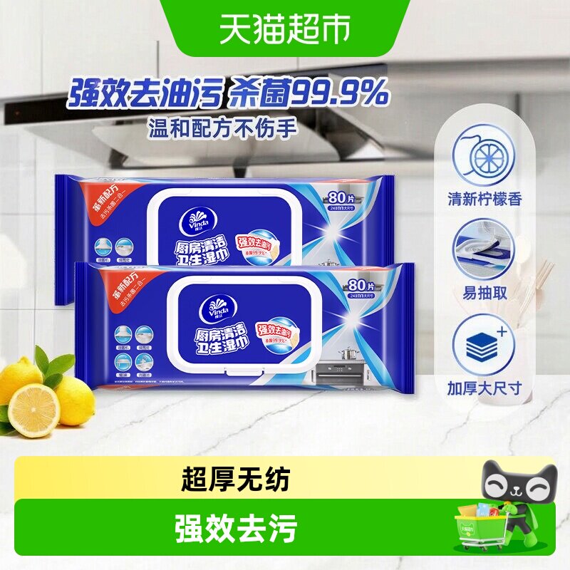 维达半臂长加大加厚厨房湿巾图片