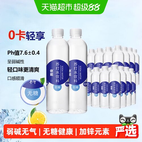 依能无糖无气0糖0脂饮料