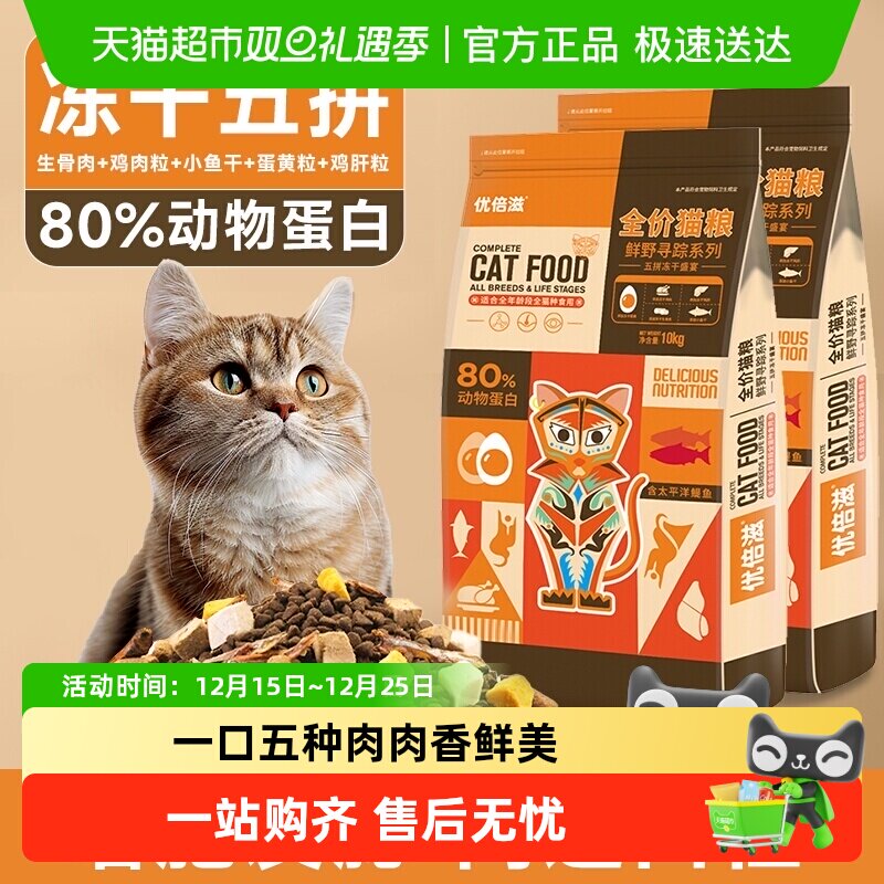 优倍滋全价五拼冻干猫粮
