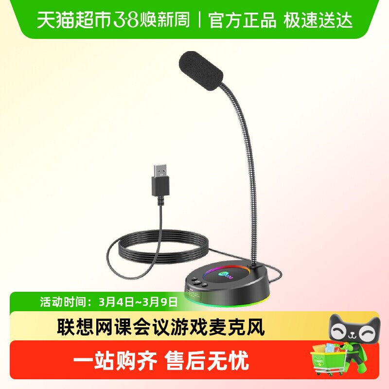 联想来酷MC01麦克风笔记本台式机电脑用话筒游戏语音网课会议