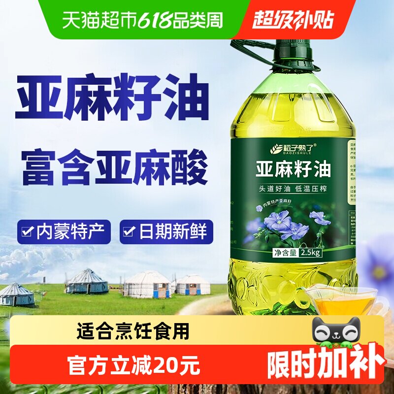 稻子熟了纯亚麻籽油 冷榨一级正宗内蒙亚麻油家庭食用油5斤装