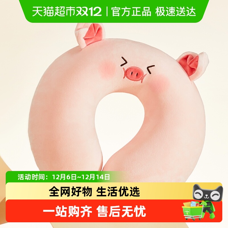 MINISO/名创优品小猪小狗U型枕