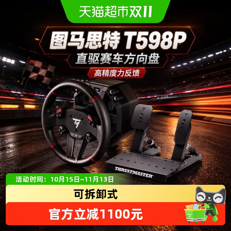 图马思特T598P直驱方向盘PS5地平线6/gt7第二代电机F1游戏赛车