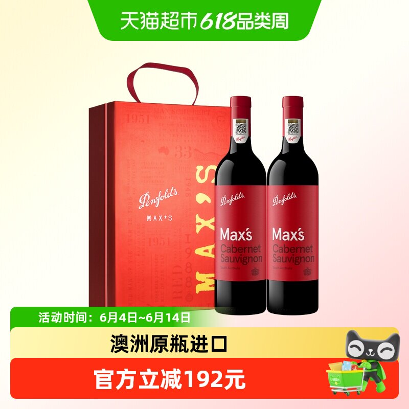 Penfolds/奔富澳大利亚麦克斯干红葡萄酒礼盒原瓶进口