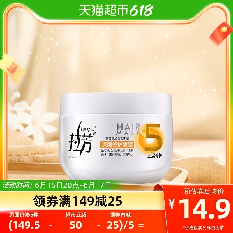 拉芳发膜护发素深层修护350ml免蒸修护干枯染烫受损倒膜毛躁修复