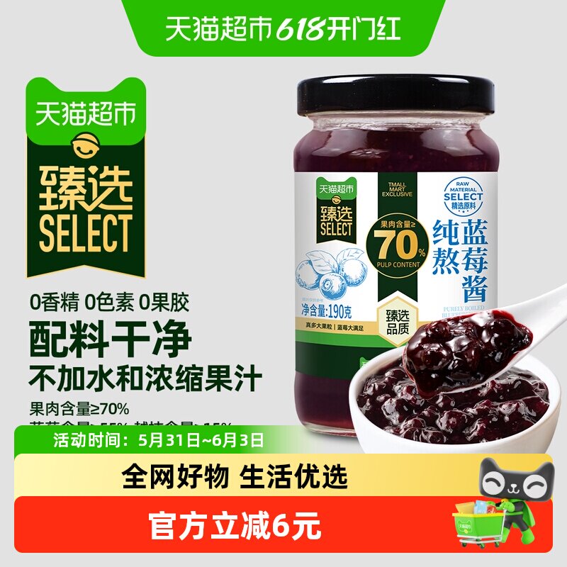 超级试用-臻选蓝莓果酱190g仲景大果粒0果胶0香精0色素