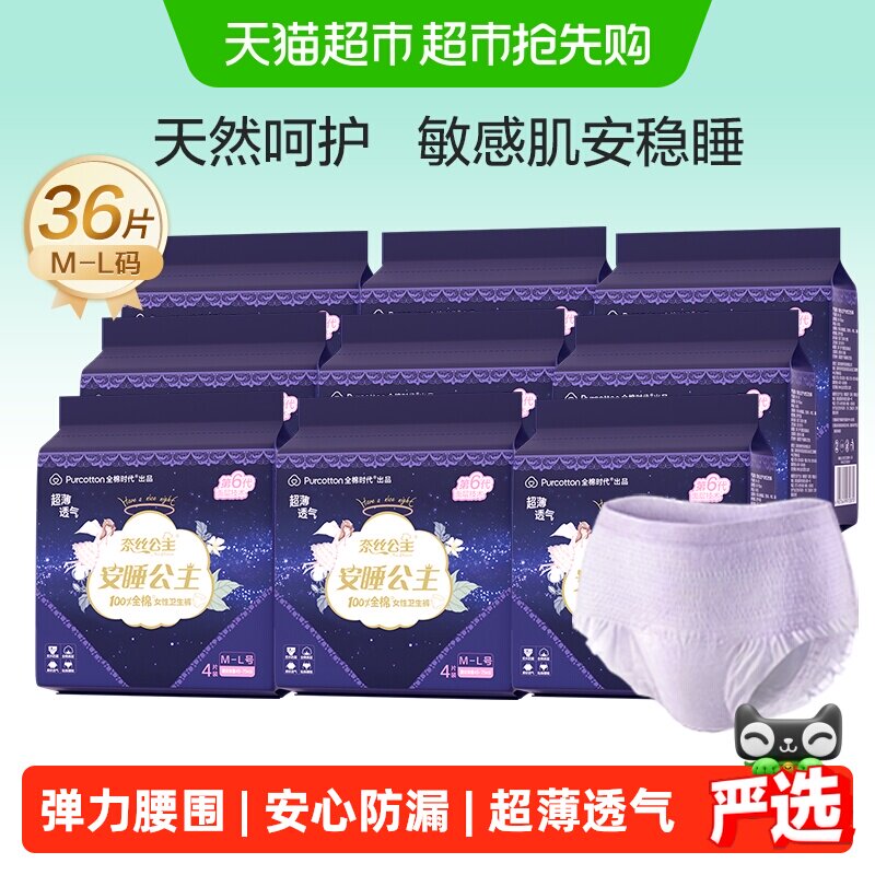 【下拉详情享优惠】全棉时代奈丝公主纯棉卫生巾夜用防漏安睡裤
