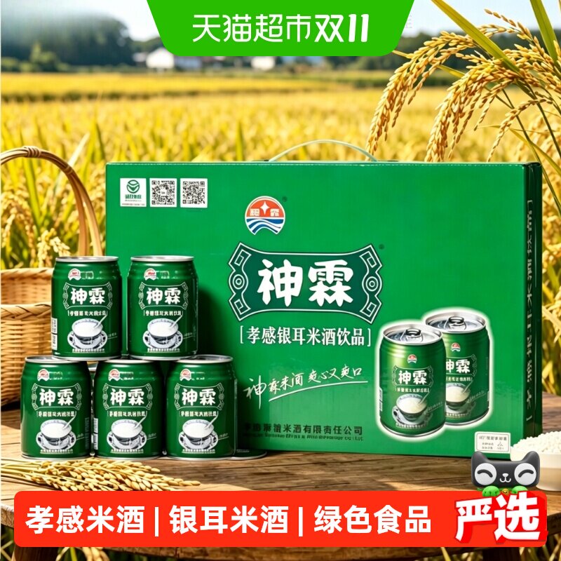 神霖孝感米酒银耳口味饮料238g*20罐整箱香甜酒酿糯米醪糟米酒