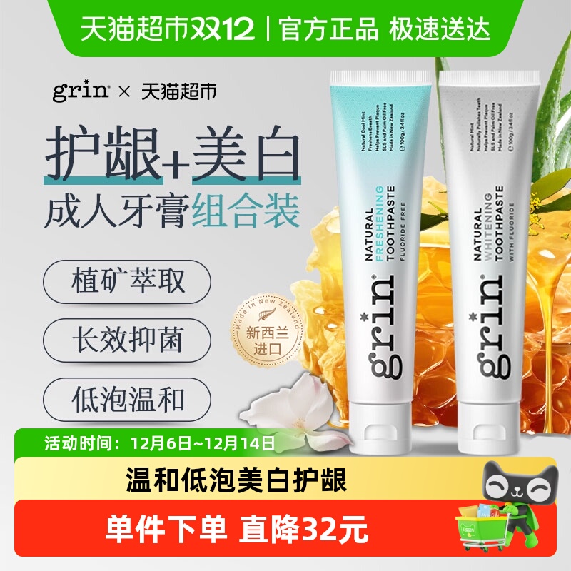 grin小苏打+蜂胶护龈成人牙膏