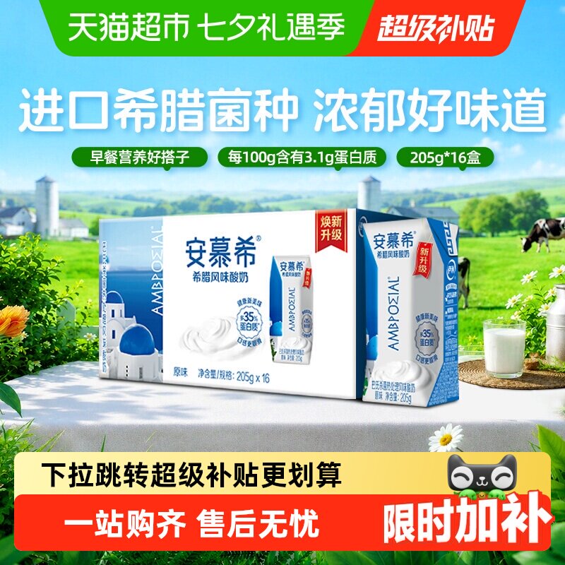 伊利安慕希酸奶205g*16盒 1.6元/盒 - 86线报