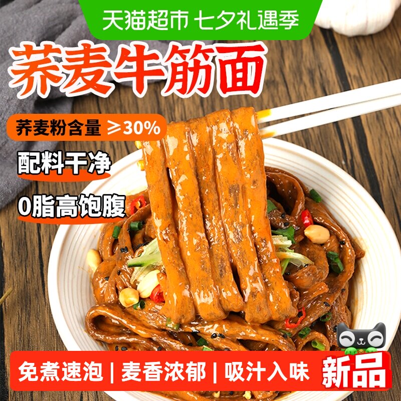 鲜窝窝荞麦牛筋面500g免煮牛筋面制作辣条凉面凉皮凉拌菜材料低脂