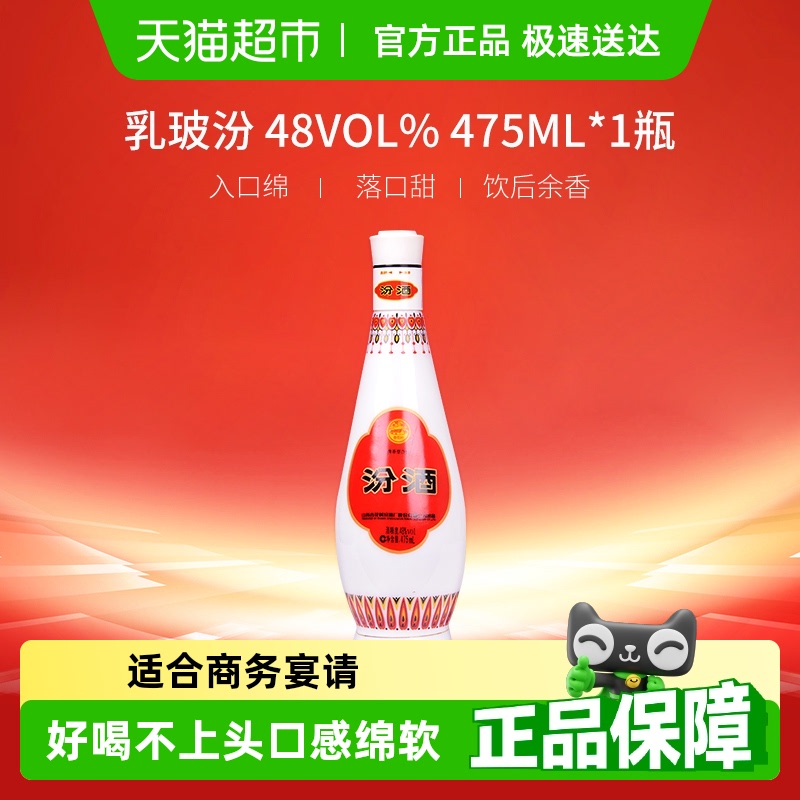 汾酒山西杏花村48度乳玻汾475ml*1瓶清香型白酒纯粮酿造