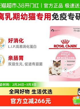 皇家猫粮BK34孕猫及1-4月期幼猫粮10kg离乳期奶糕专用官方正品