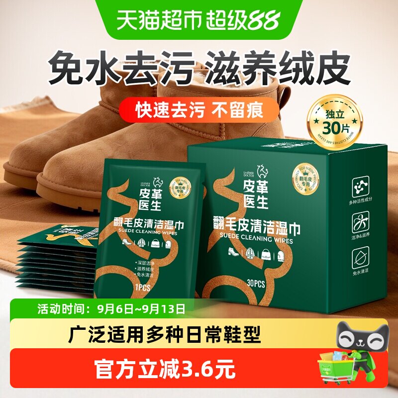 皮革医生翻毛皮鞋清洁湿巾30片装图片