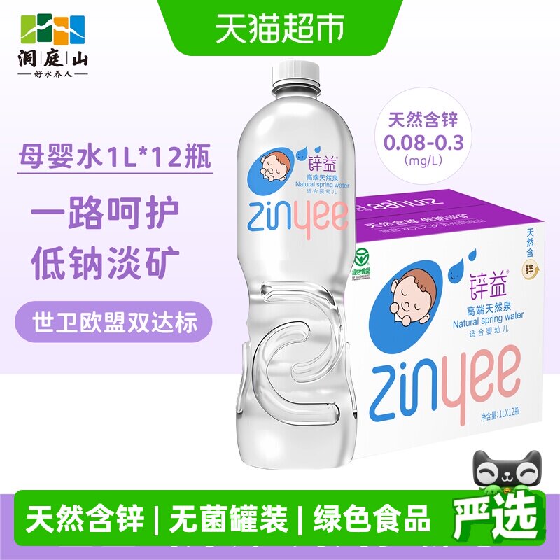 锌益婴儿水1L*12瓶桶装天然泉水