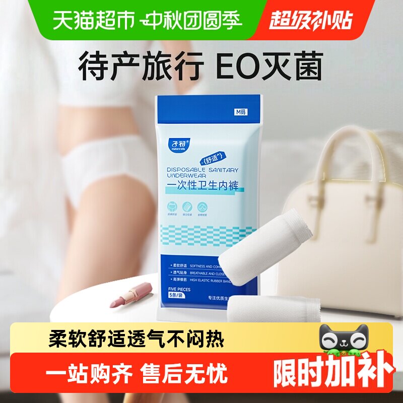 子初月子一次性内裤棉加宽双层裆