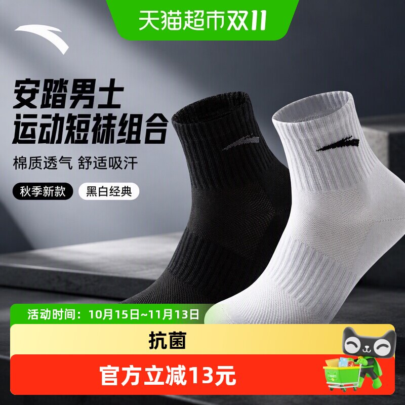 安踏男士短袜秋季组合休闲运动篮球足球跑步棉质袜子男款组合袜子