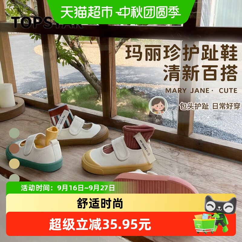 TOPSTAR夏季新款儿童凉鞋