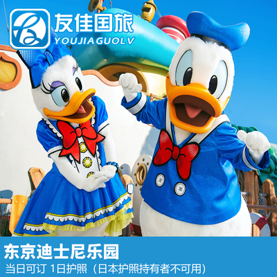 [东京迪士尼乐园-1日门票]日本东京迪士尼乐园1日票