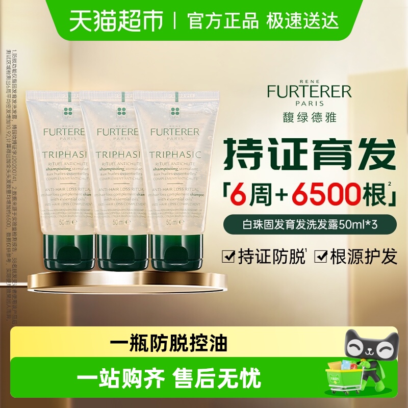 馥绿德雅防脱固发洗发水