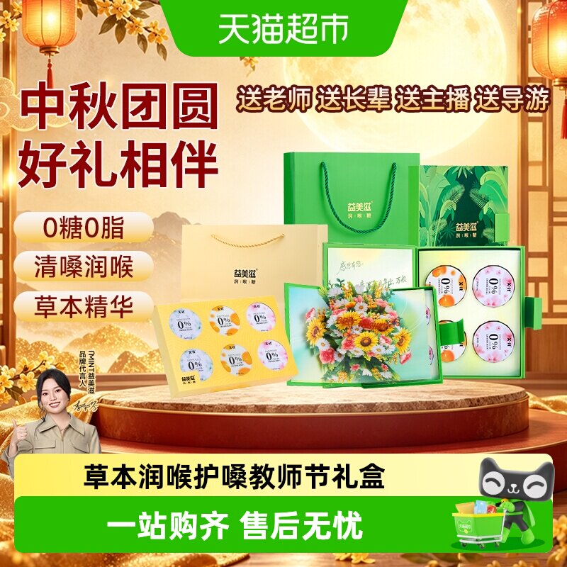IMINT无糖润喉糖礼盒劲凉护嗓图片