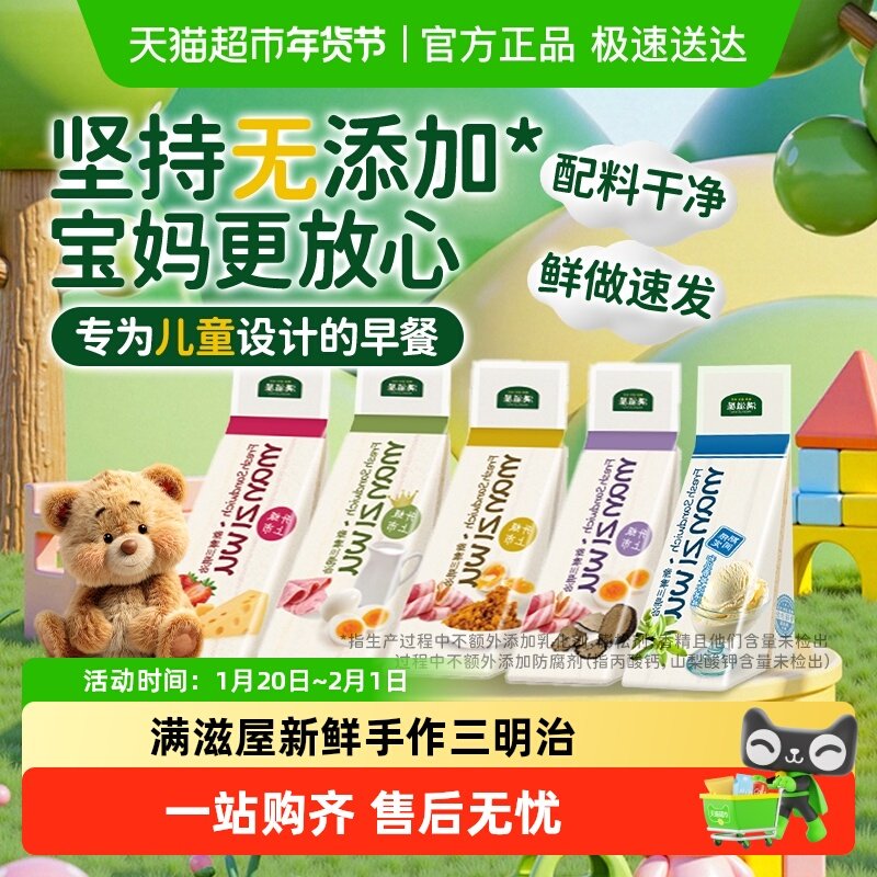 满滋屋三明治现做即食早餐面包夹心孕妇晚上解饿零食吐司健康速食,粮油调味/速食/干货/烘焙,贝果/吐司/杂粮面包预制品,淘宝优惠券,粉丝福利购,淘宝优惠卷