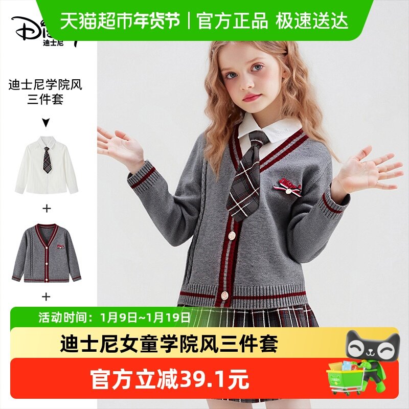 迪士尼女童JK制服套装秋装学院风格纹百褶裙开衫领带衬衫三件套