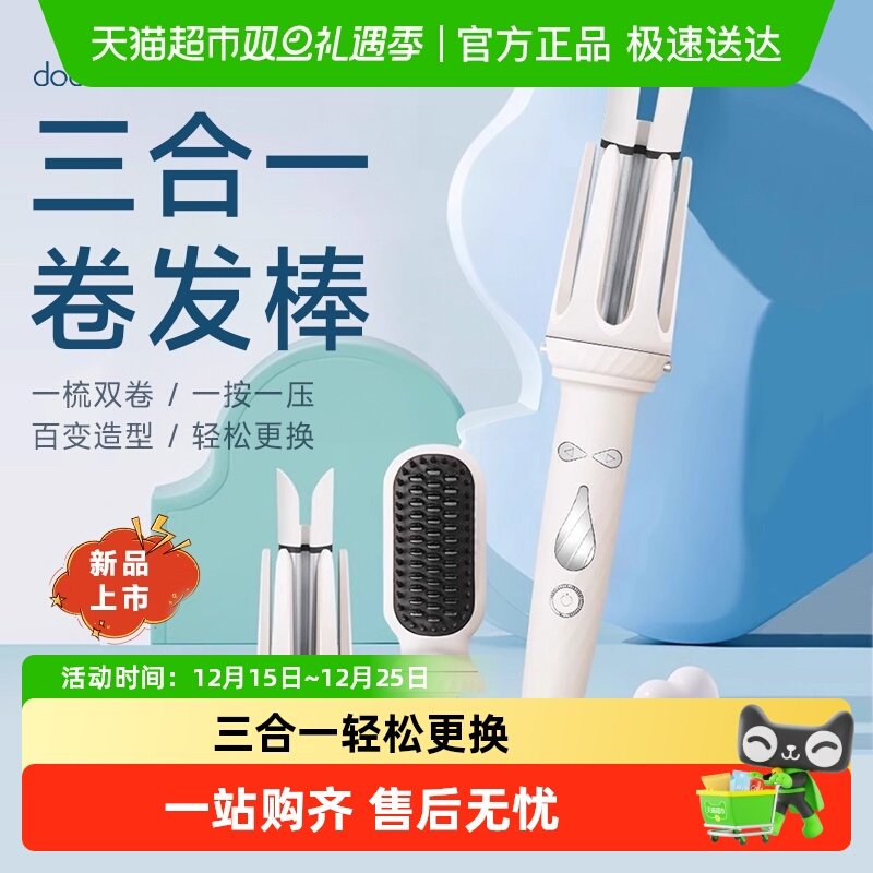 全自动32mm三合一卷直卷发棒