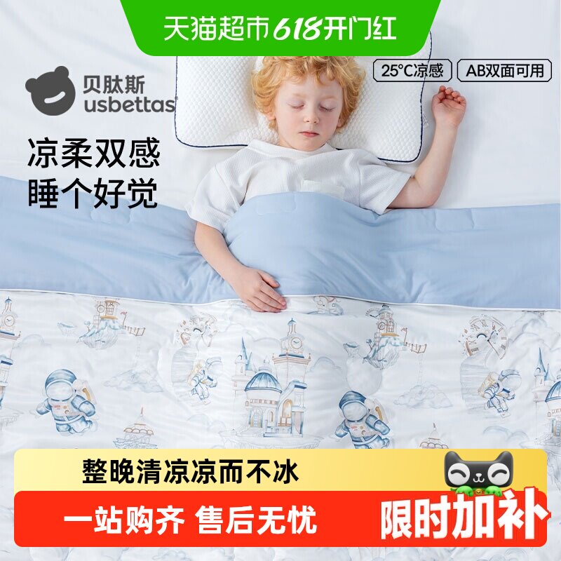 贝肽斯儿童夏凉被宝宝床品婴儿冰丝盖毯凉感柔软幼儿园空调被四季