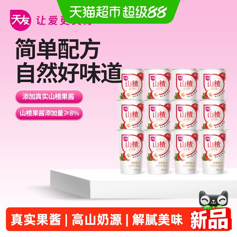 天友山楂酸牛奶
