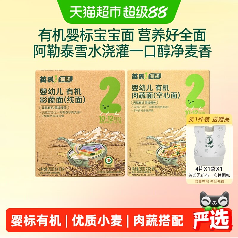 英氏有机婴幼儿面条彩蔬面线面空心面造型宝宝面条辅食无添加