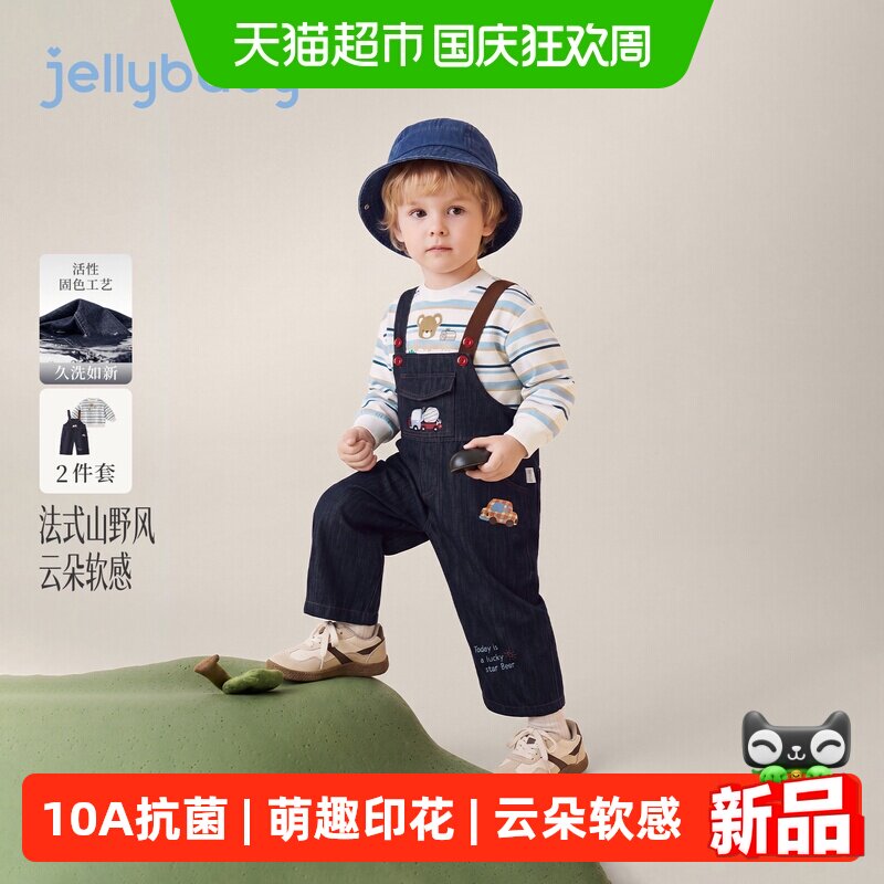 jellybaby男童秋季两件套柔软