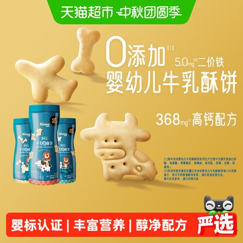 RIVSEA禾泱泱宝宝牛乳酥酥饼易溶