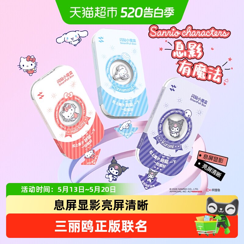 闪魔三丽鸥适用苹果17promax钢化膜iPhone16Pro息