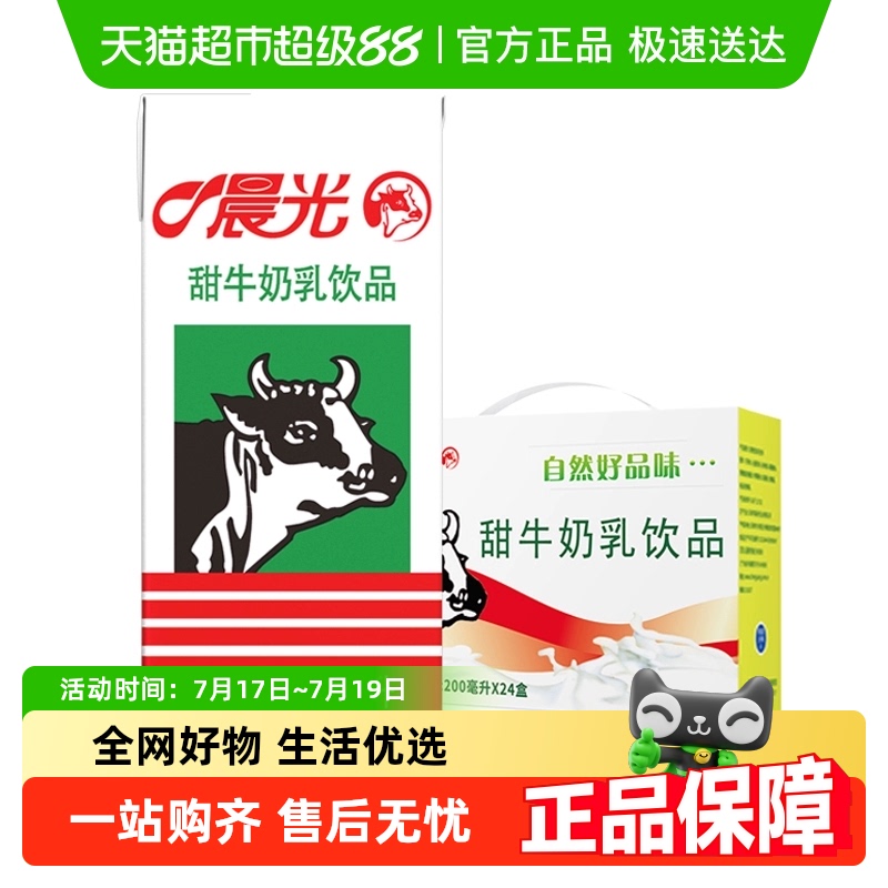 晨光苗条礼盒甜牛奶200ml×24盒