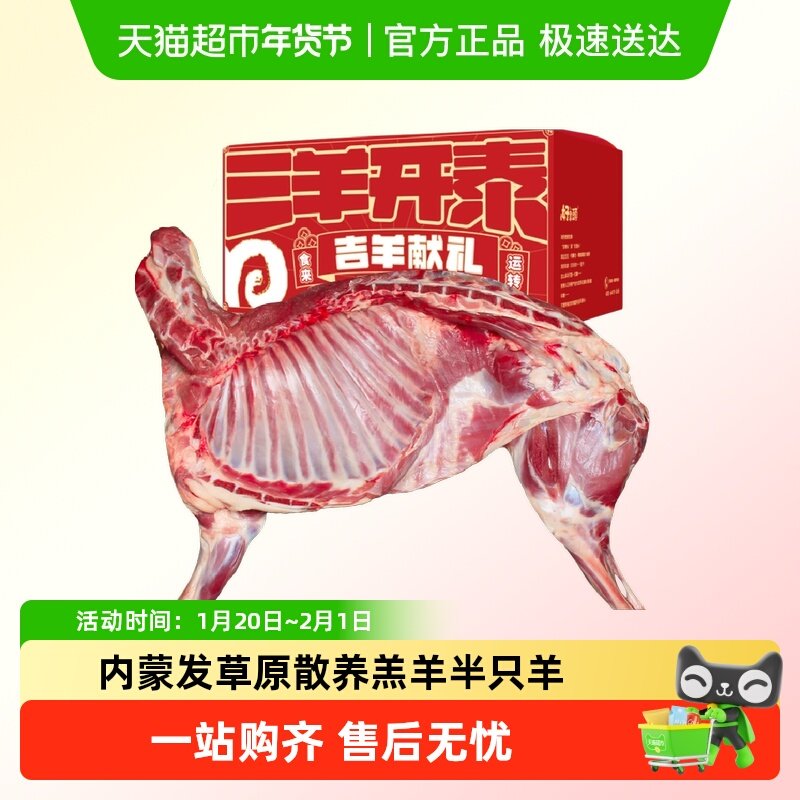好袁头半羊10斤原切羊排羊腿块内蒙冷冻发不带皮半只羊肉礼盒分装,水产肉类/新鲜蔬果/熟食,生羊肉,淘宝优惠券,粉丝福利购,淘宝优惠卷