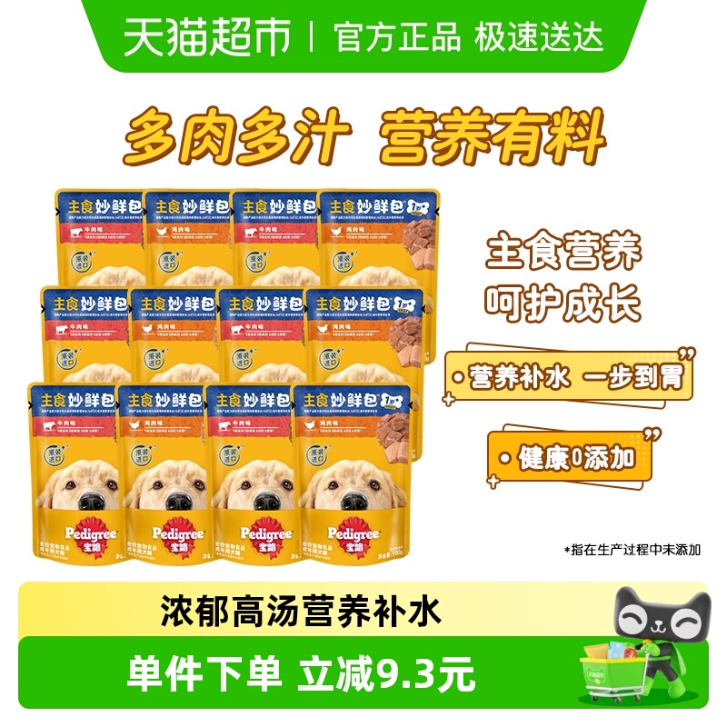 宝路全价成犬狗罐头