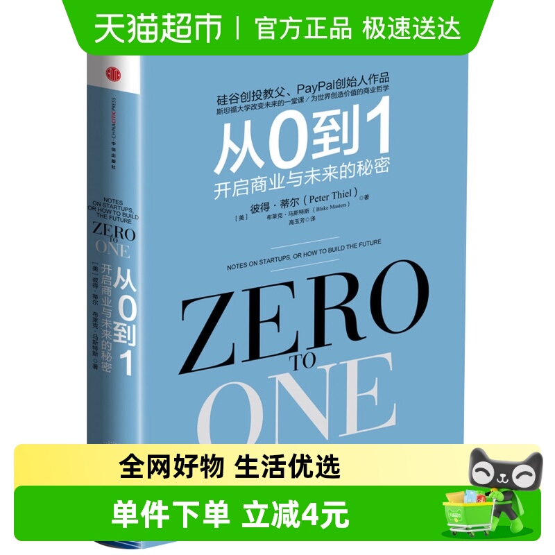 从0到1开启商业与未来的秘密