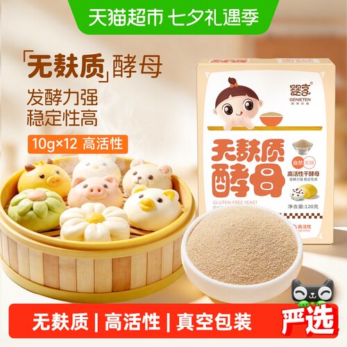 婴享儿童无麸质酵母发酵力强120g