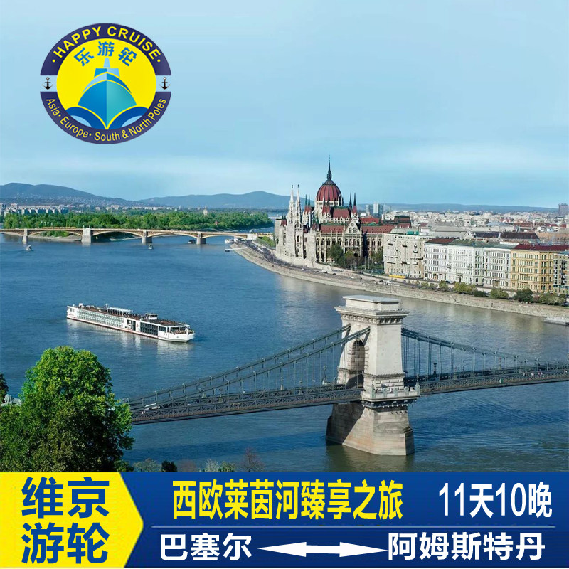 2025早鸟优惠维京游轮莱茵河魅力之旅 阿姆斯特丹-巴赛尔11天10晚