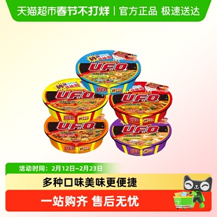 【顺丰包邮】日清UFO飞碟炒面鱼香肉丝牛肉味拌面碗面泡面方便面