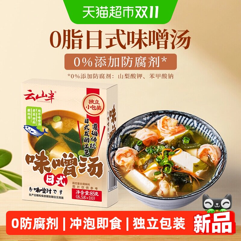 云山半味噌汤日式调料风味白味增酱速食拉面汤料黄豆酱大酱汤底