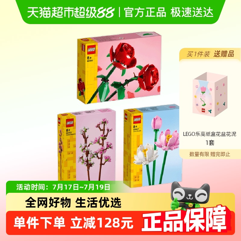 乐高樱花40725+荷花40647玩具