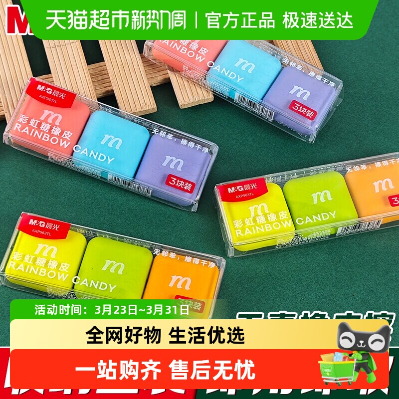 晨光彩虹糖橡皮小学生用擦的干净少碎屑收纳盒装彩色橡皮擦学生
