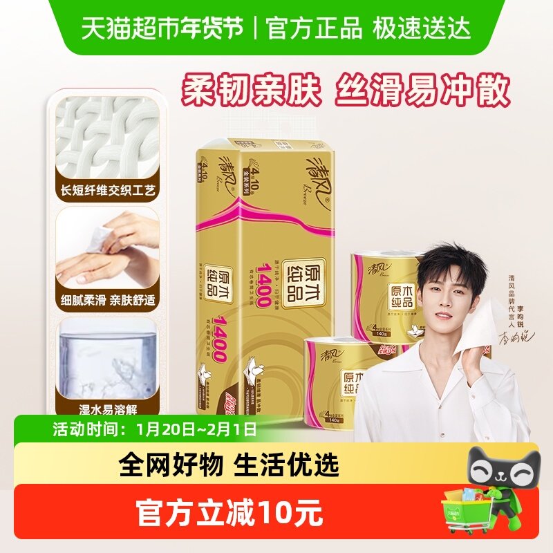 【李昀锐同款】清风金装卷纸4层140克10卷厕纸卫生纸家用,洗护清洁剂/卫生巾/纸/香薰,卷筒纸,淘宝优惠券,粉丝福利购,淘宝优惠卷