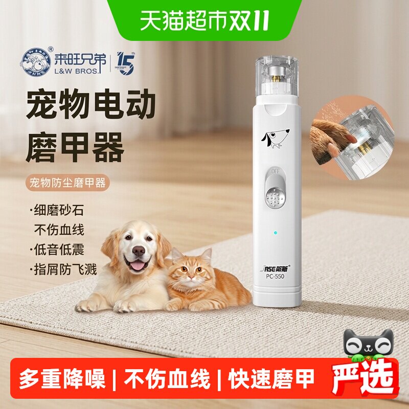 来旺兄弟宠物电动磨甲器猫咪狗狗专用指甲剪刀打磨器修爪子神器