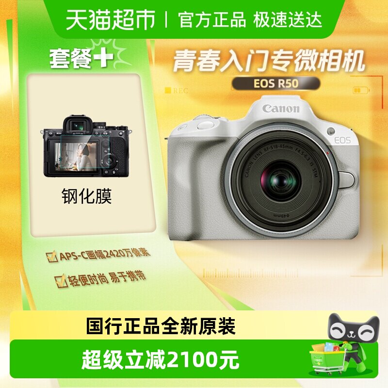 佳能R50微单相机高清数码便携4K视频入门级旅游美颜自拍照相机
