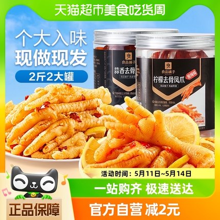 包邮】良品铺子柠檬去骨凤爪500g*2罐甜辣味+酸辣味无骨鸡爪